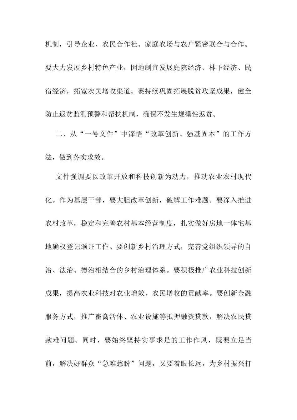 乡镇干部学习中央一号文件精神心得体会.docx_第2页
