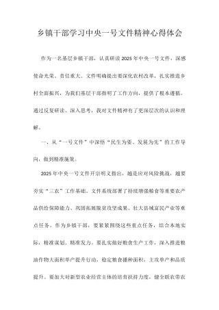 乡镇干部学习中央一号文件精神心得体会.docx