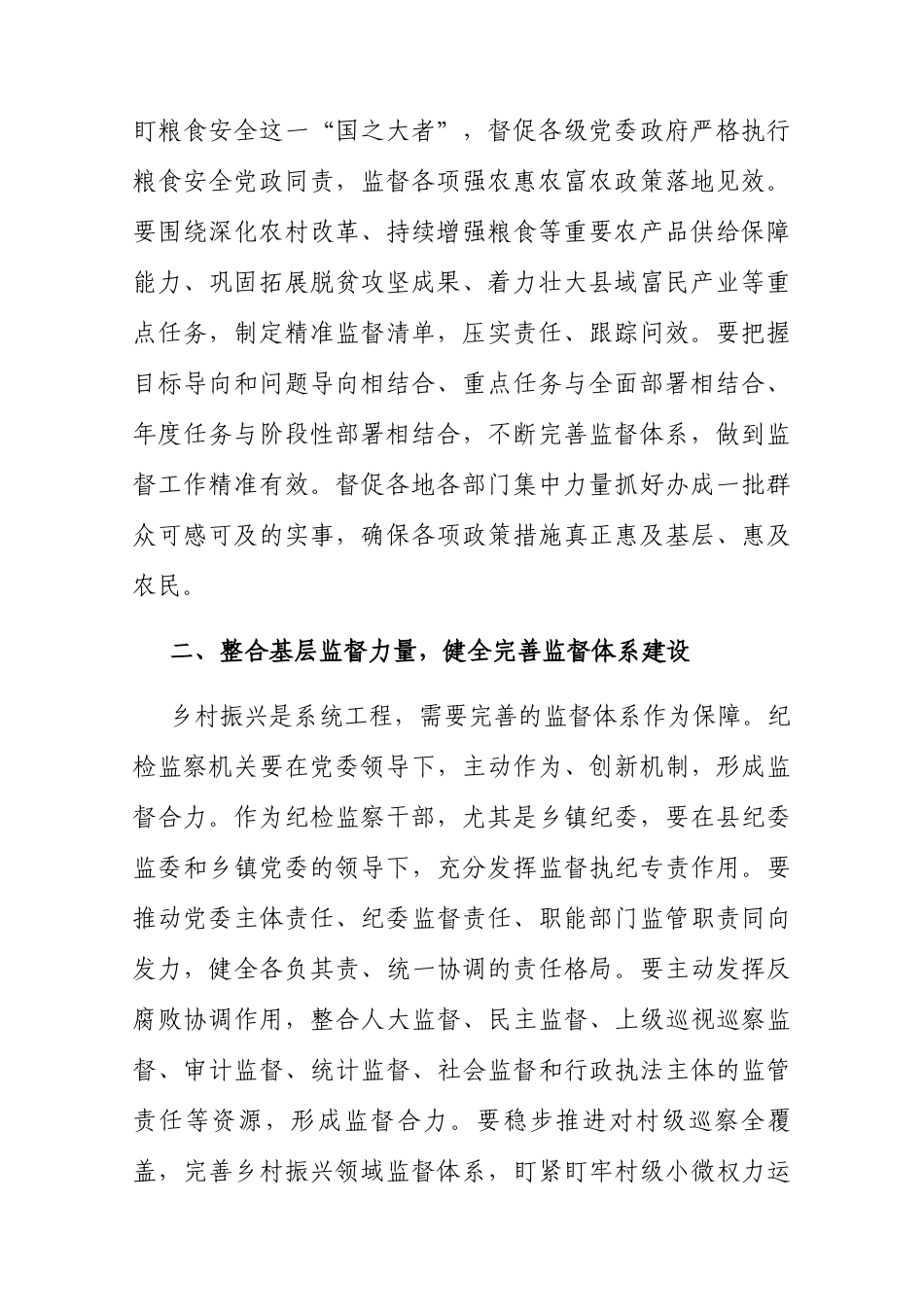 心得体会：学习2025年中央一号文件精神感悟（纪检干部）.docx_第2页