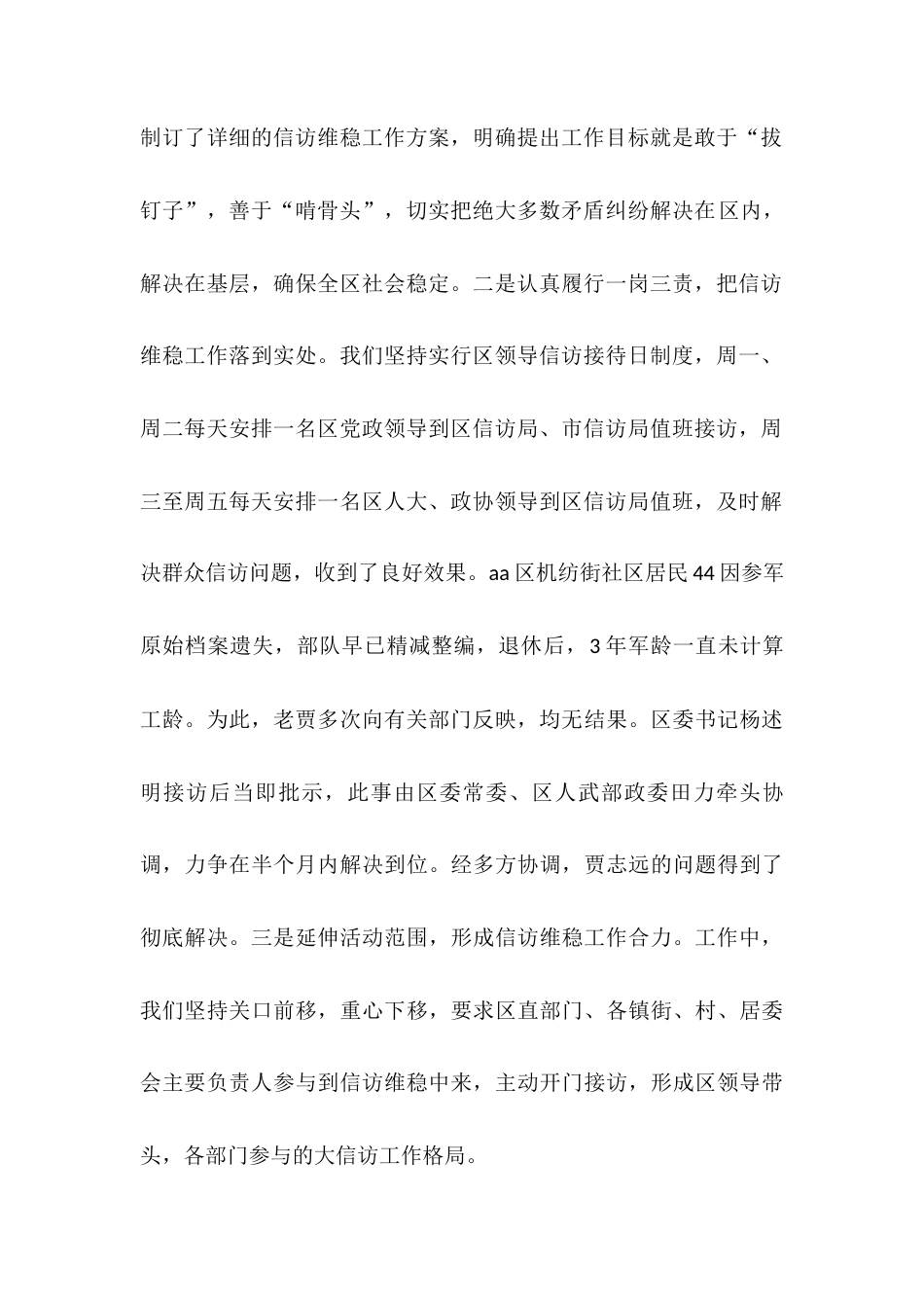 研讨发言：积极探索建立长效机制 全力做好信访维稳工作.docx_第2页