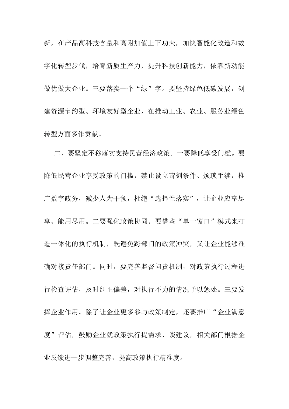 研讨发言：坚定不移促进民营经济健康发展、高质量发展docx.docx_第2页