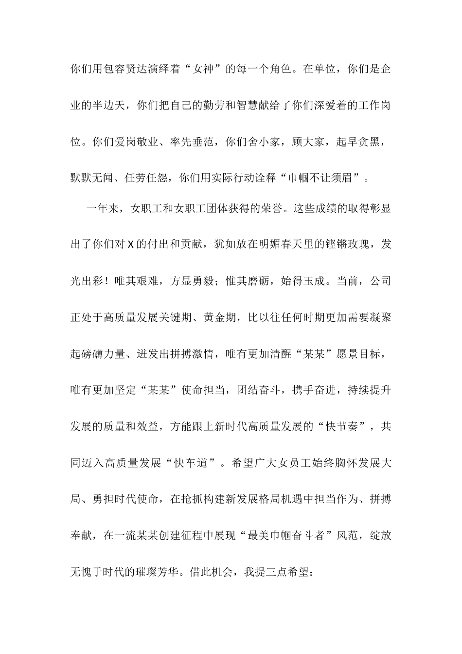在“三八”国际妇女节座谈会上的讲话docx.docx_第2页