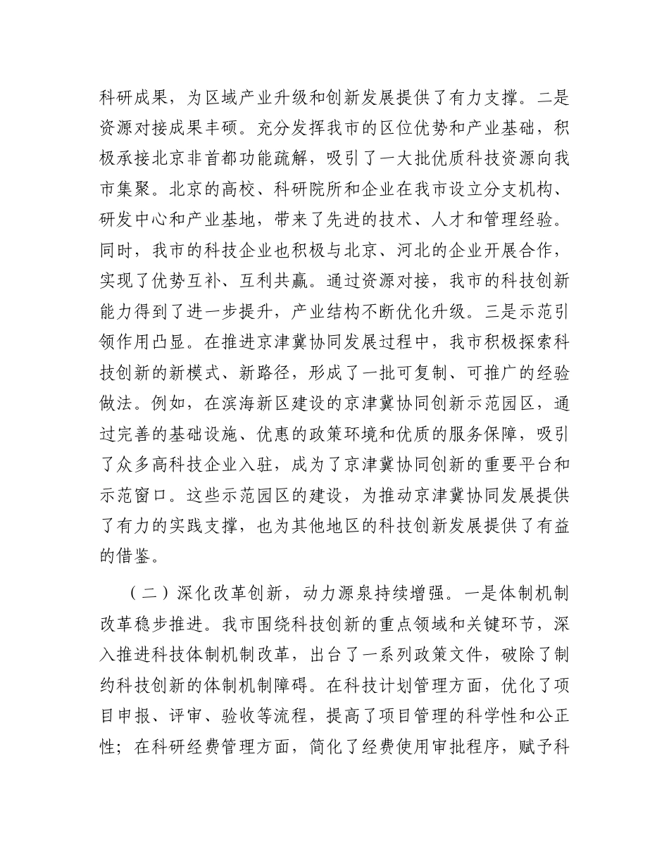 在2025年全市科技工作会议上的讲话.docx_第2页