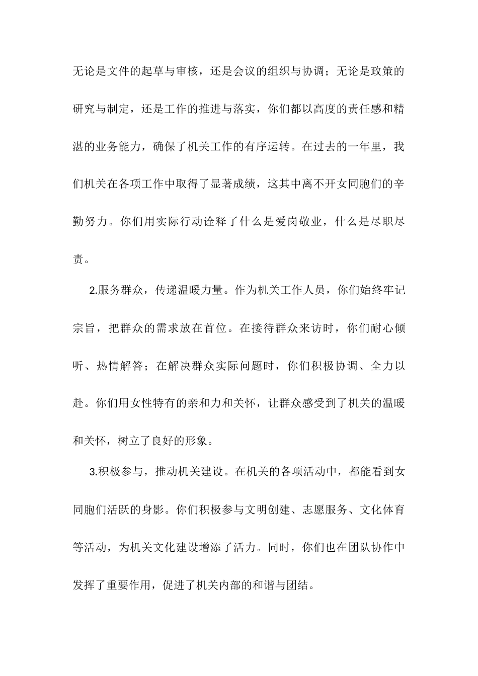 在2025年三八妇女节活动上的讲话.docx_第2页