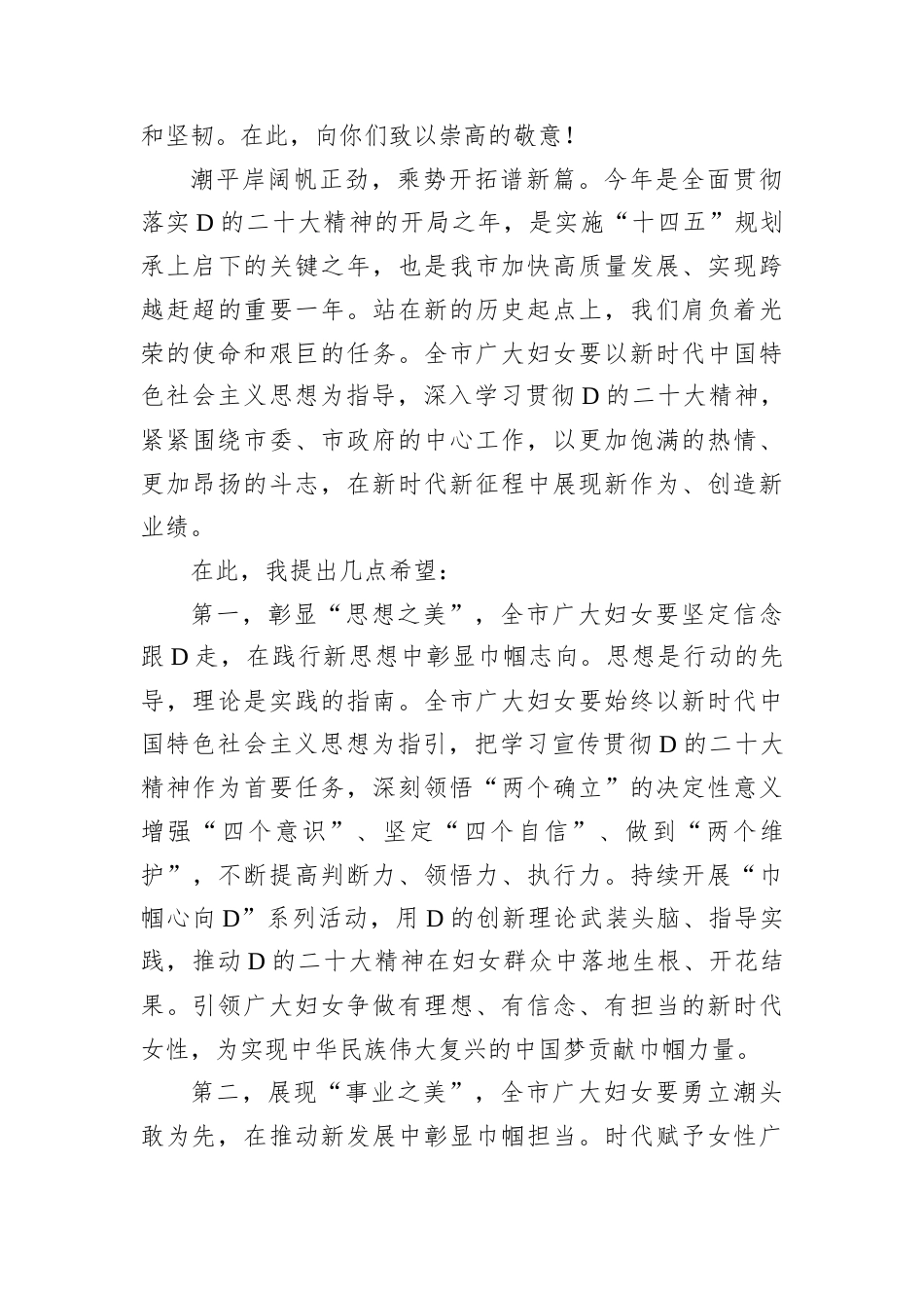在全市纪念“三八”国际妇女节暨表彰大会上的讲话.docx_第2页