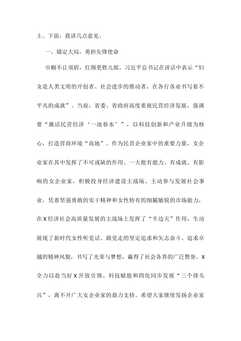 在全市女企业家招商动员会上的讲话：千亿园区“她”助力百强征程共担当.docx_第2页