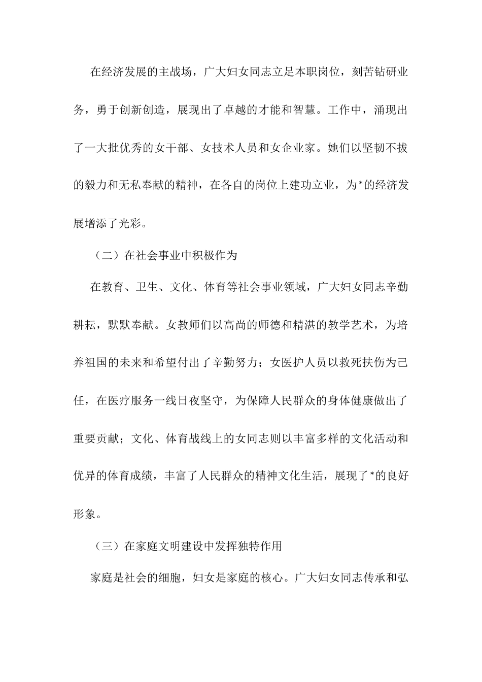 在三八妇女节表彰大会上的讲话.docx_第2页