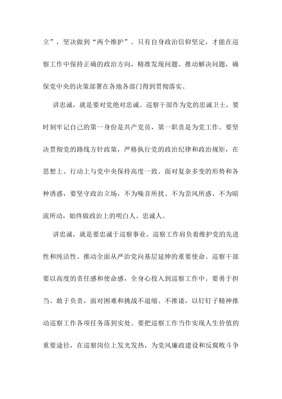 省委巡察组主任在“讲忠诚、守纪律、做标杆”活动研讨会上的讲话.docx_第2页