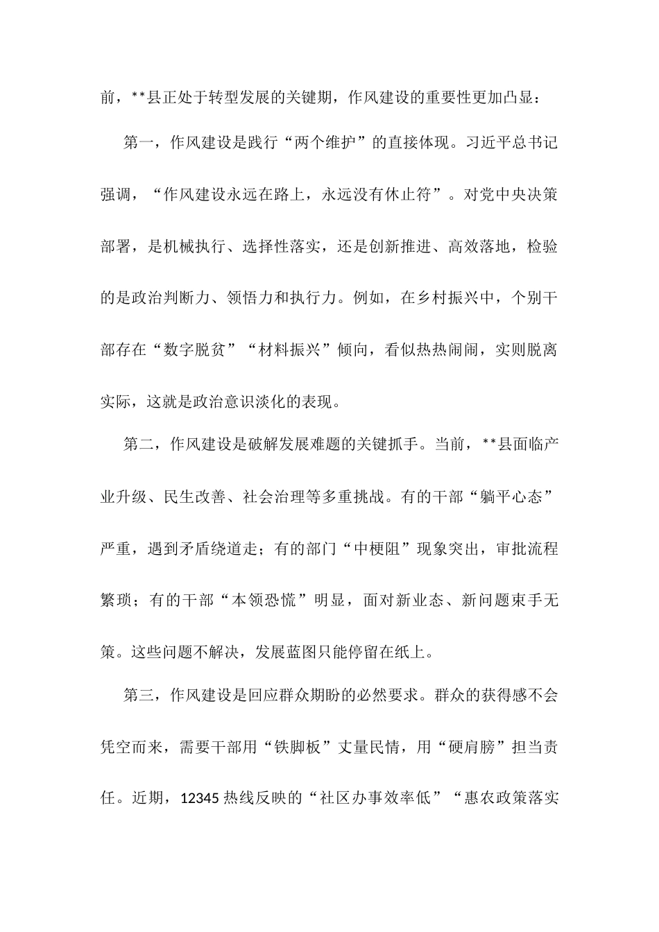 县委常委、组织部长在2025年学习教育读书班作风建设集中研讨会上的讲话.docx_第2页