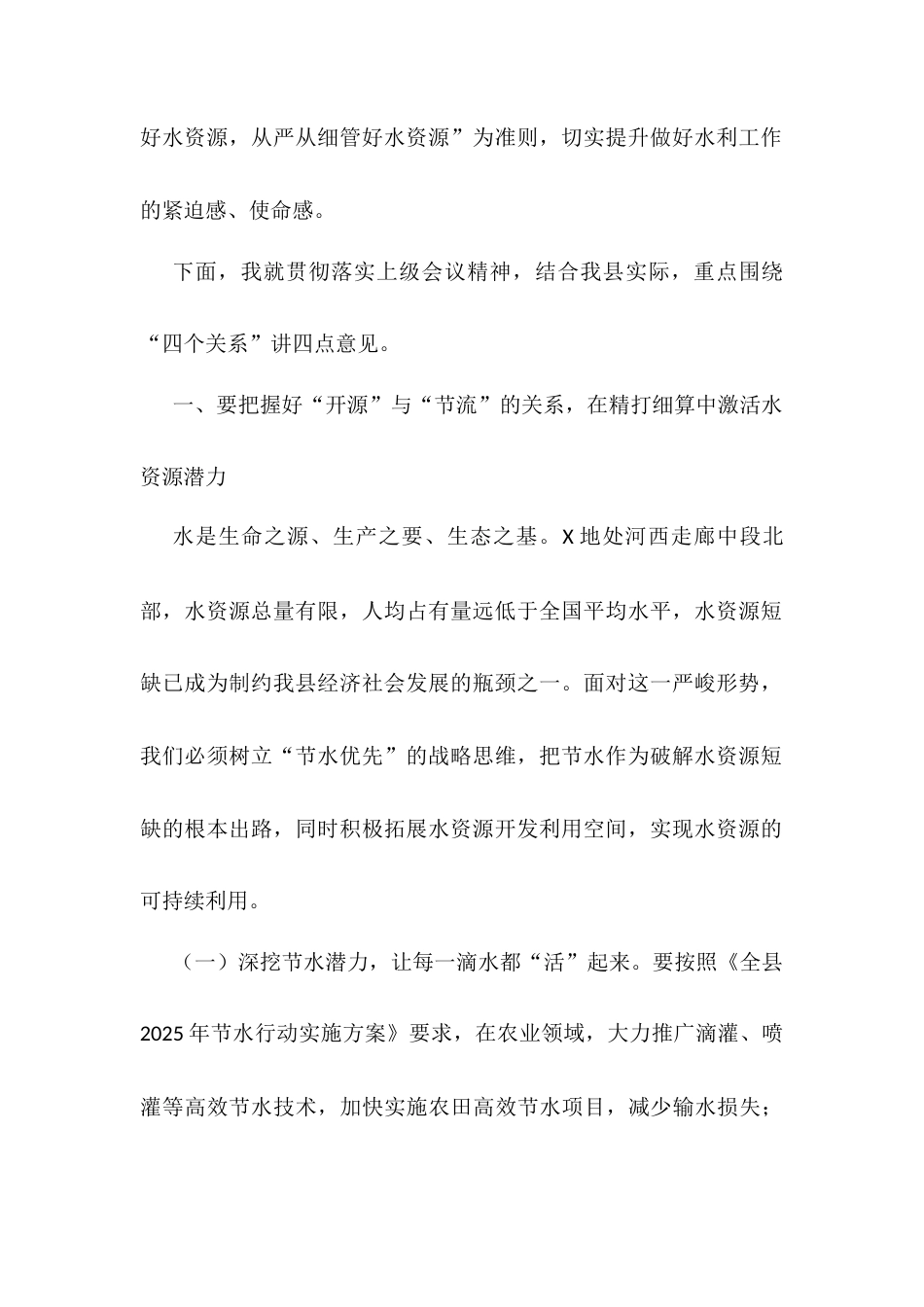 县委副书记、县长在2025年全县水利工作会议上的讲话.docx_第2页