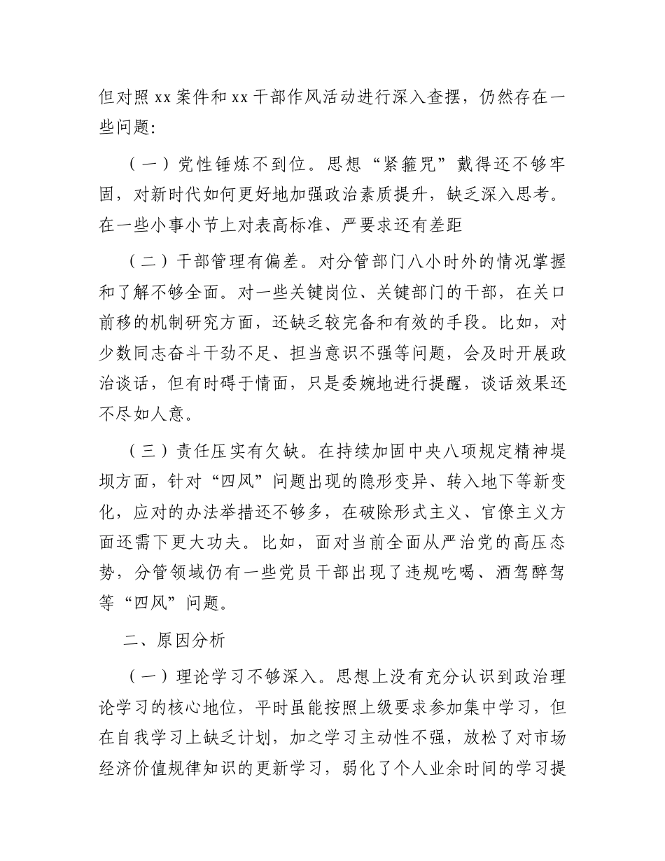 研讨发言、交流发言：深入贯彻中央八项规定精神学习教育读书班警示教育大会暨理论中心组学习会.docx_第2页