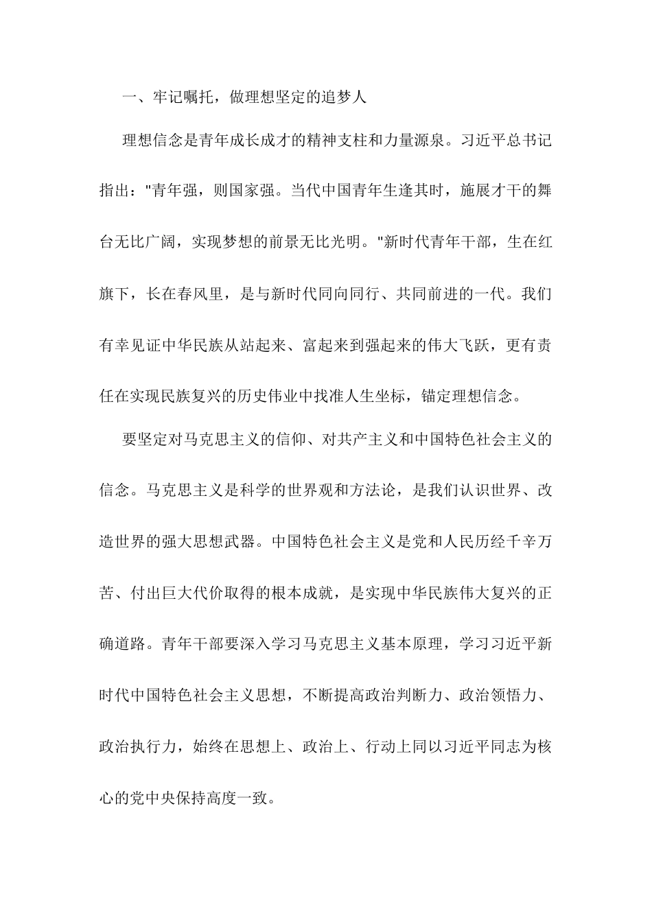 在 2025 年全市青年干部庆祝五四青年节大会上的讲话.docx_第2页