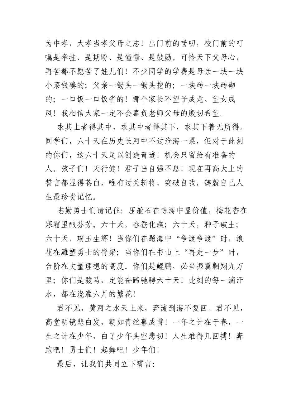 在2025届中考60天誓师大会上的发言：十年寒窗无人问，一举成名天下知.docx_第2页