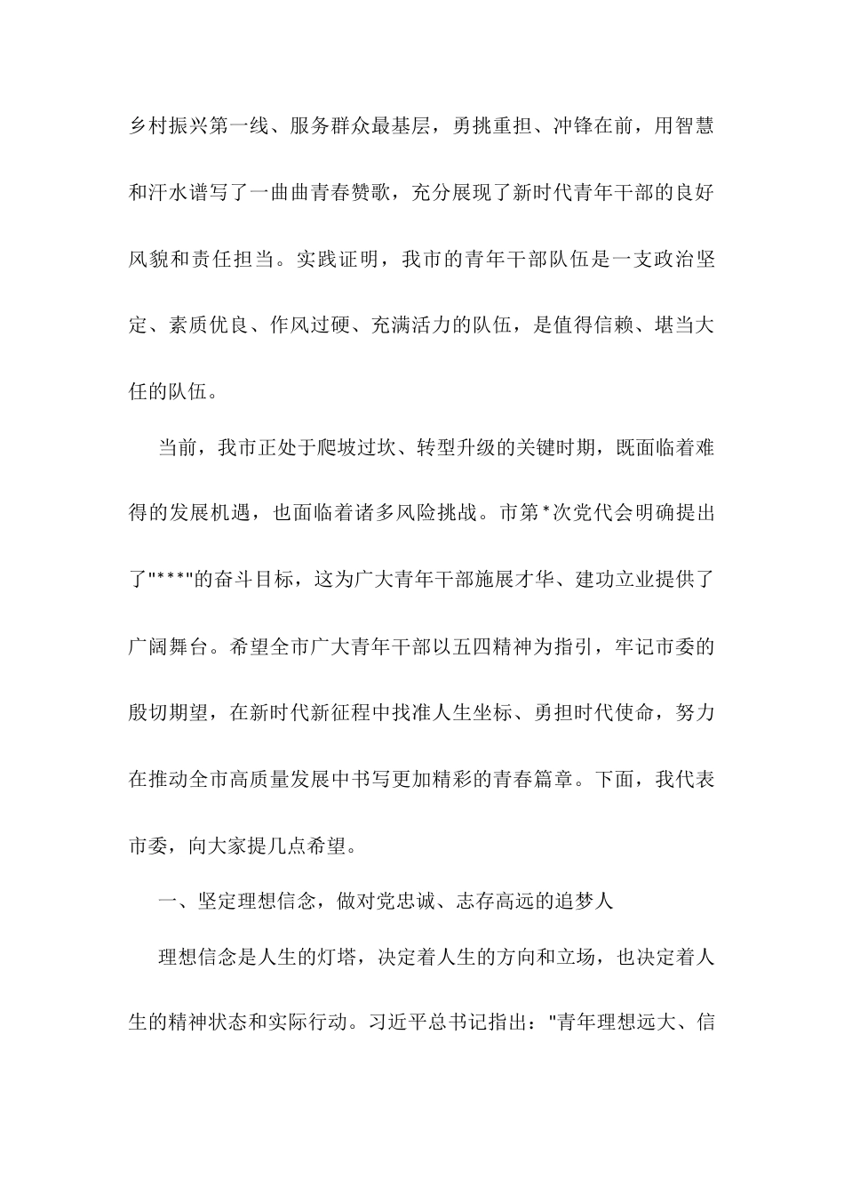 在2025年五四青年节青年干部座谈会上的讲话.docx_第2页