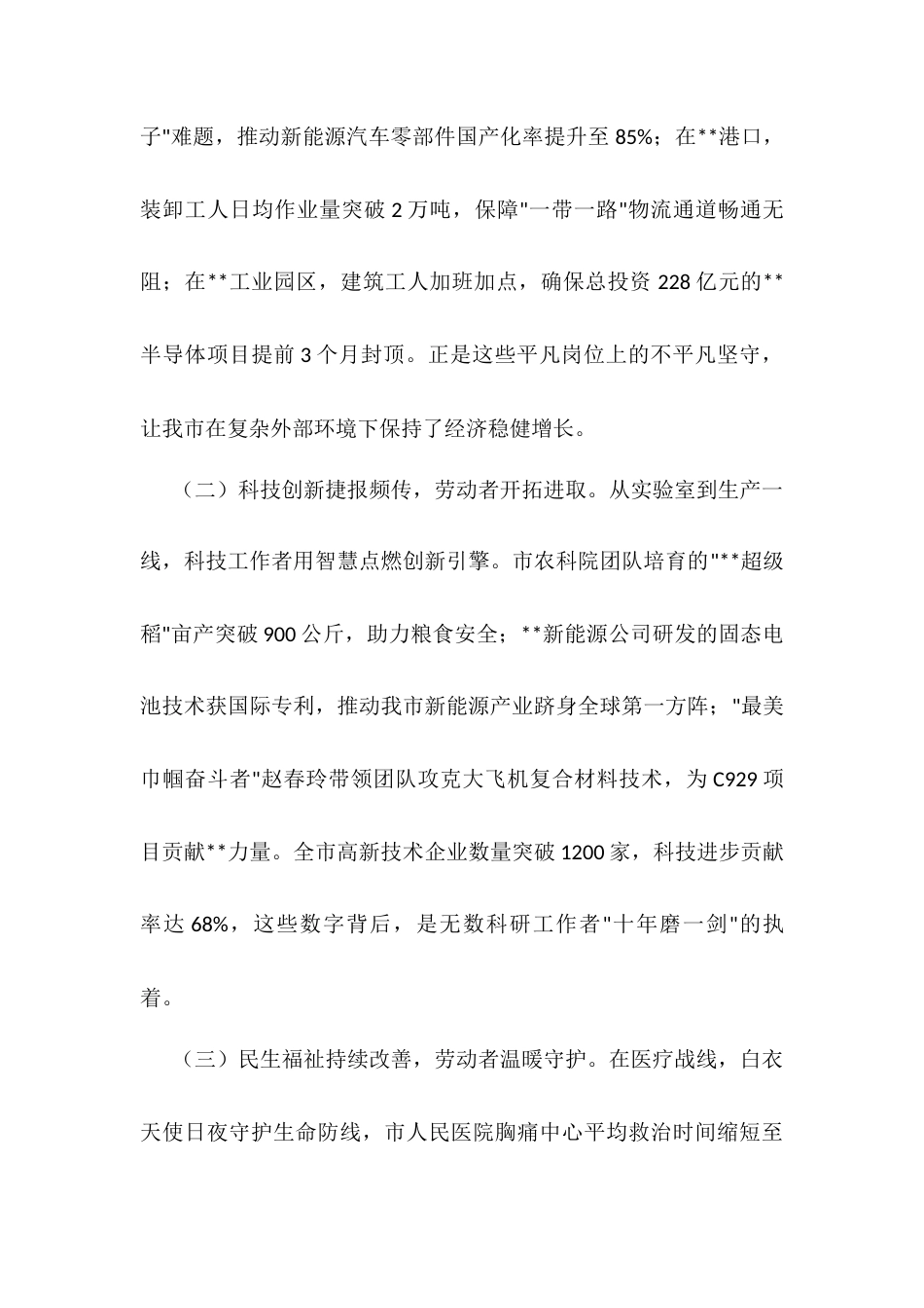 在2025年五一劳动节表彰大会上的讲话.docx_第2页