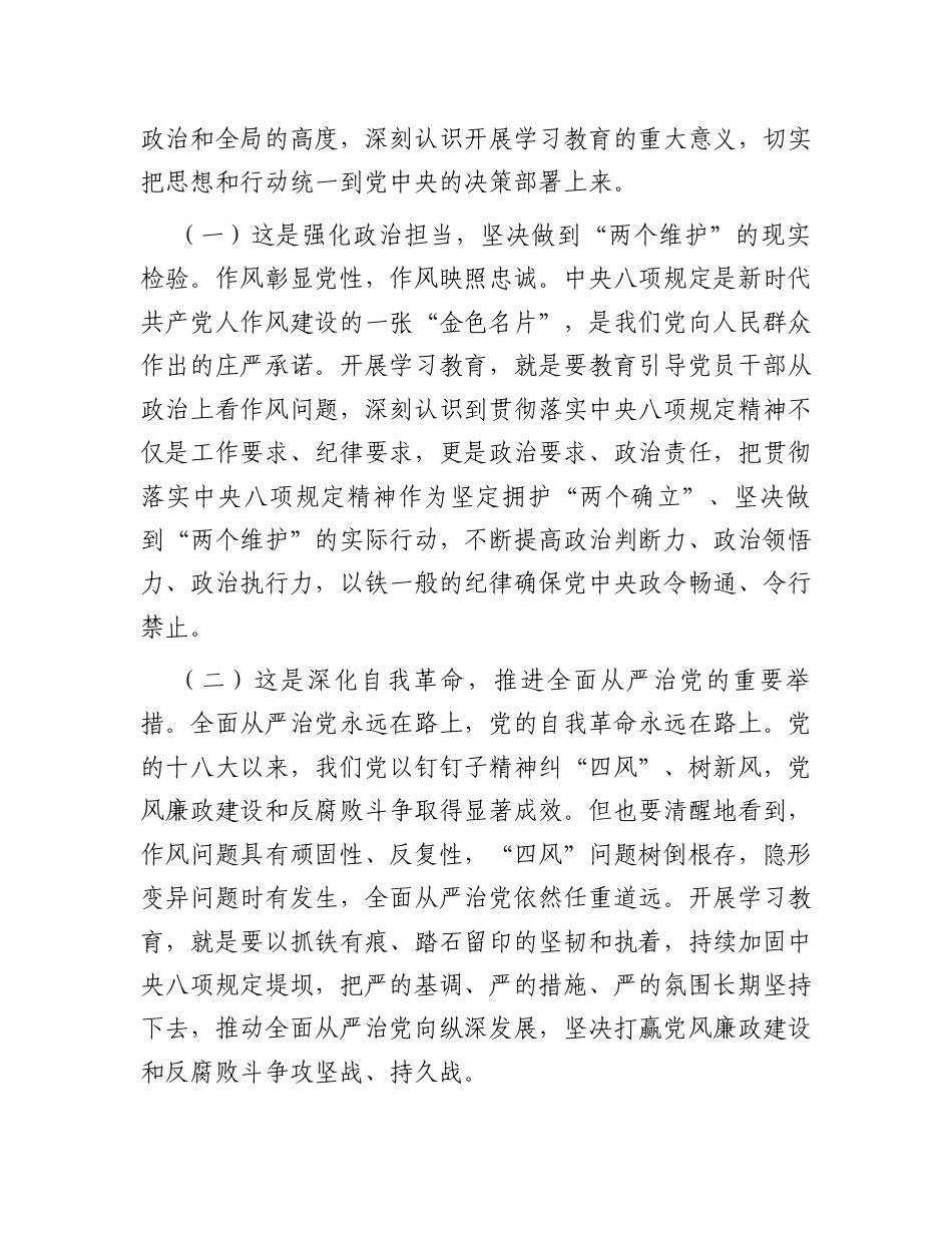 在公司深入贯彻中央八项规定精神学习教育动员大会上的部署讲话.docx_第2页