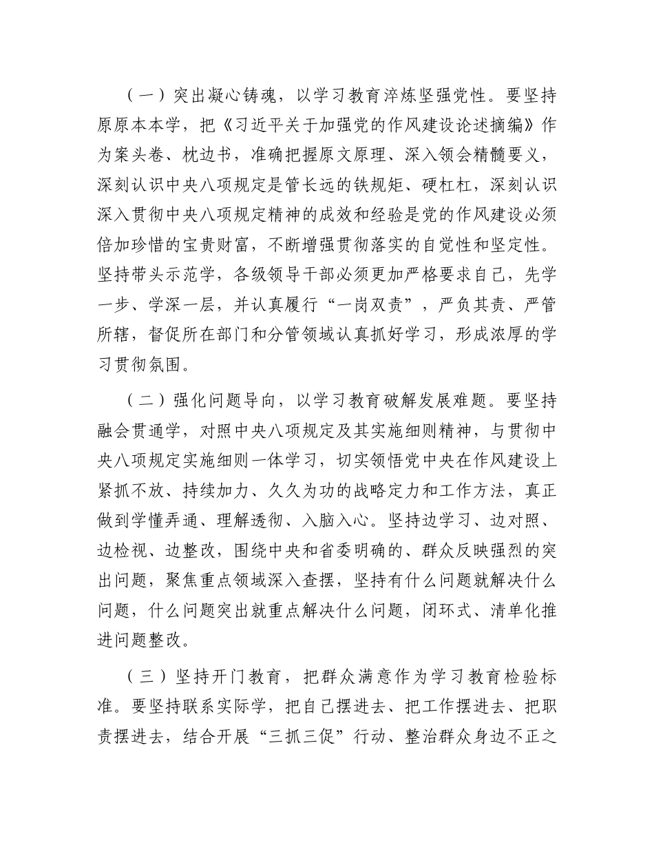 在领导干部深入贯彻中央八项规定精神学习教育读书班上的讲话（市委书记）.docx_第2页