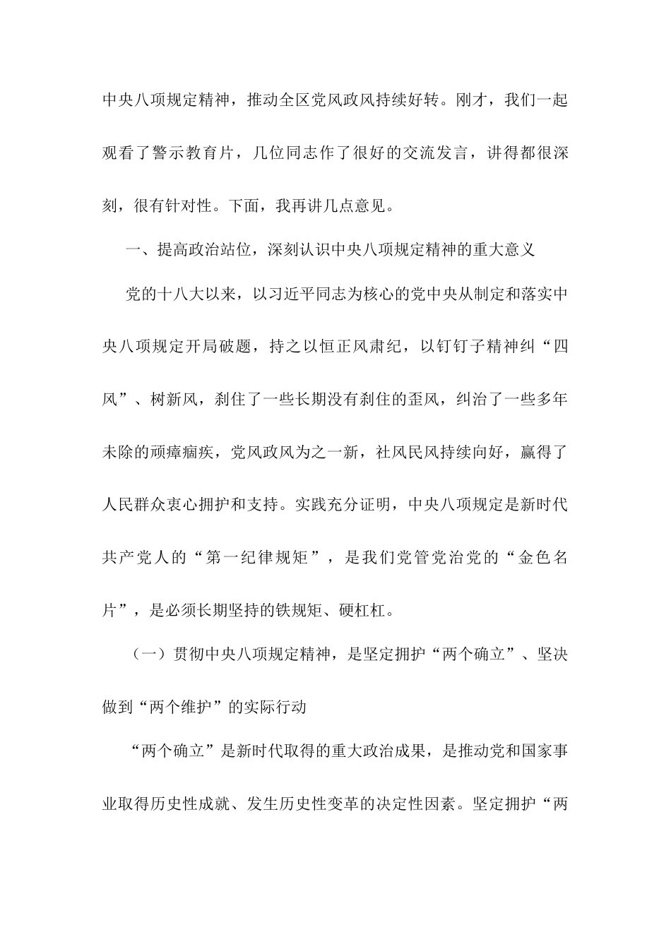 在全区作风建设学习教育“读书班”上的讲话.docx_第2页