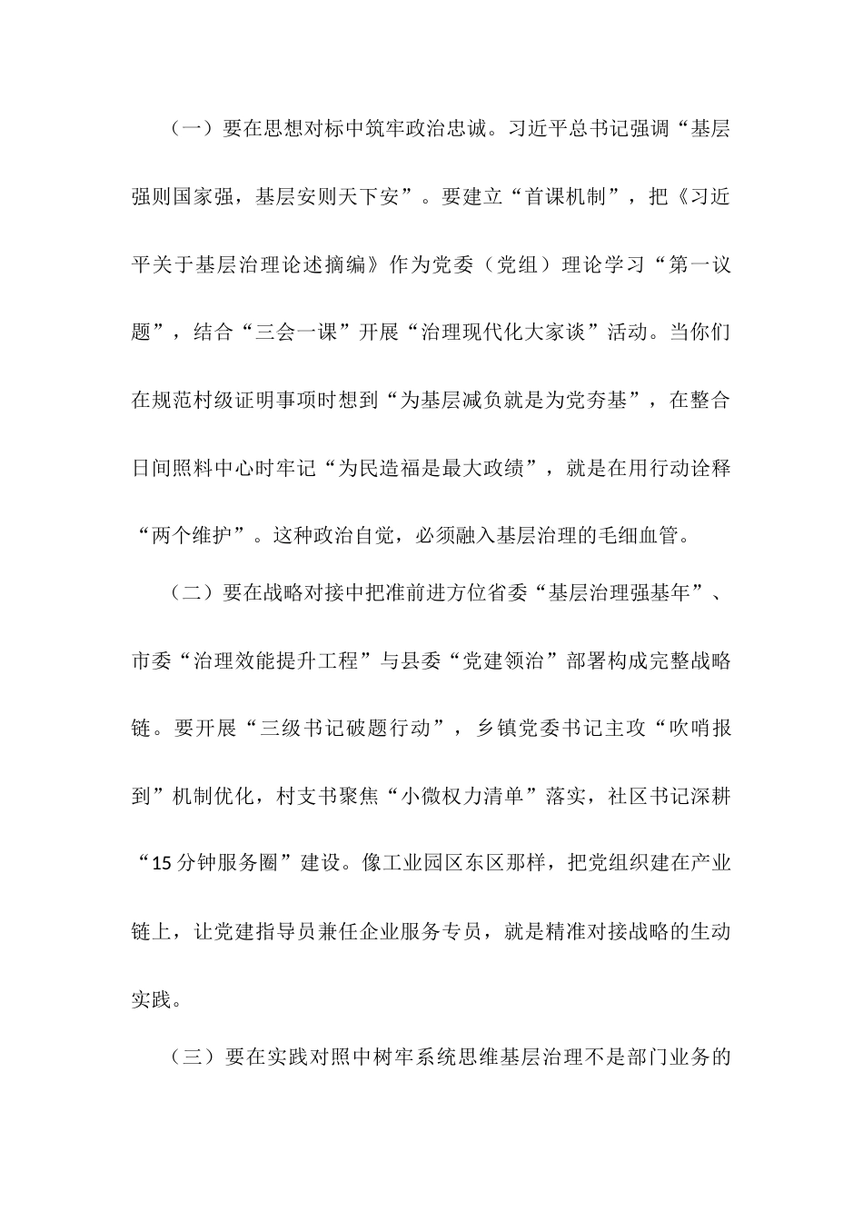 在县委党建引领基层治理协调机制2025年第一次会议上的讲话.docx_第2页