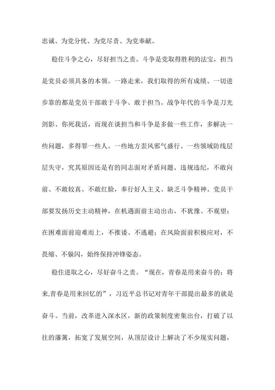 座谈会发言：党员干部要稳住“六心”尽好“六责”docx.docx_第2页