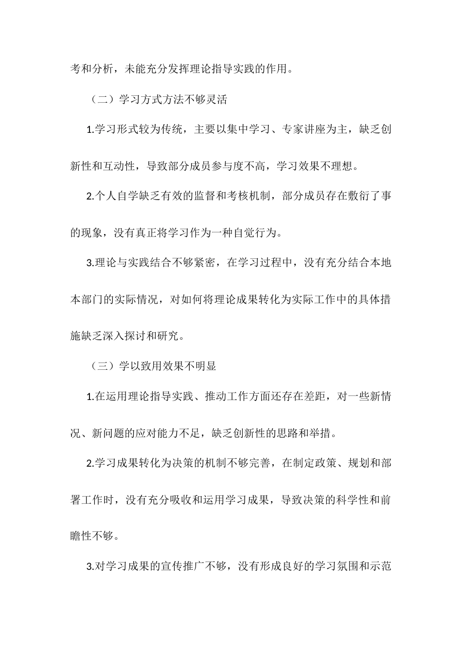 2025 年党委理论学习中心组查摆问题清单及整改措施.docx_第2页
