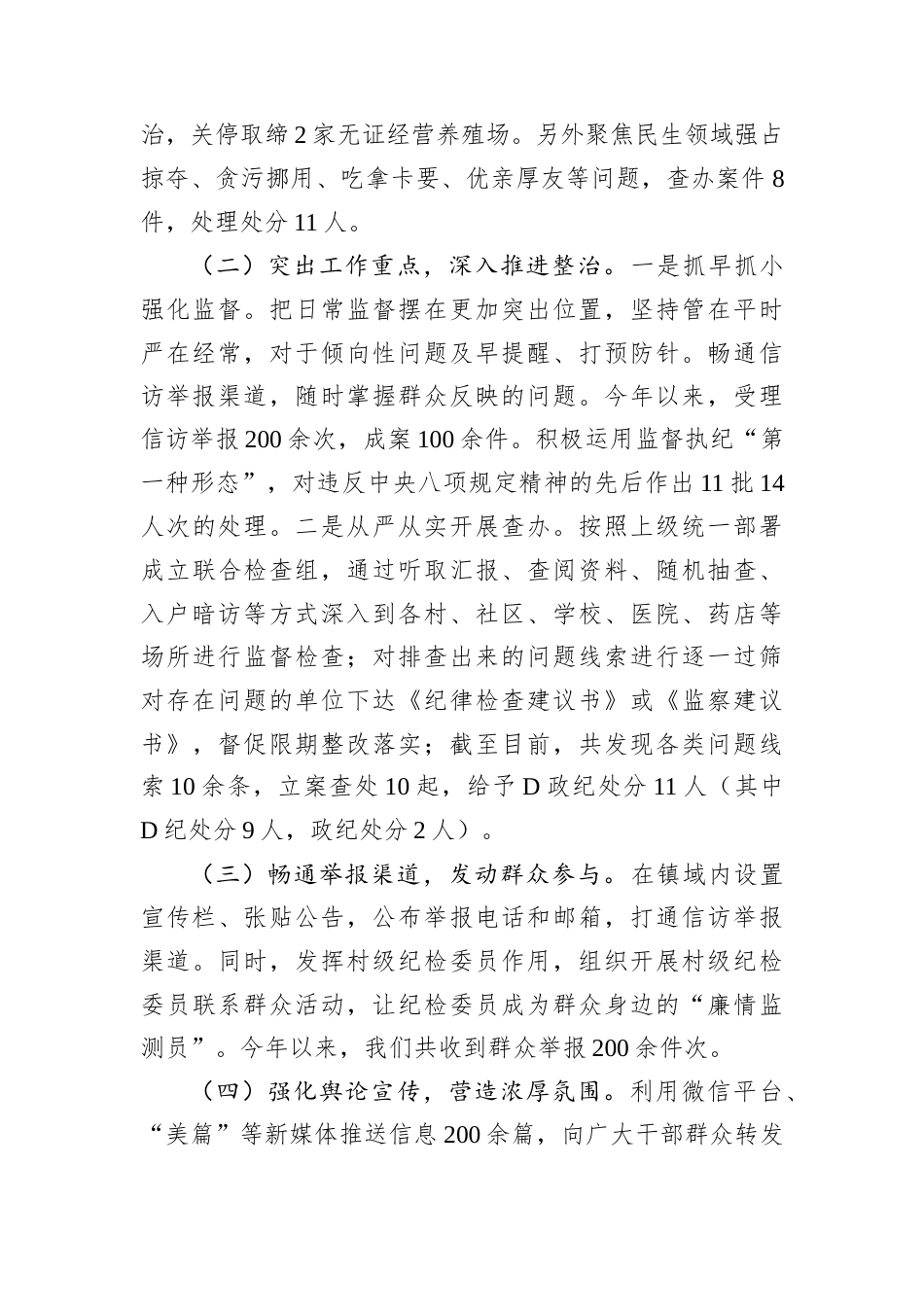 2025年关于群众身边不正之风和腐败问题整治工作总结.docx_第2页