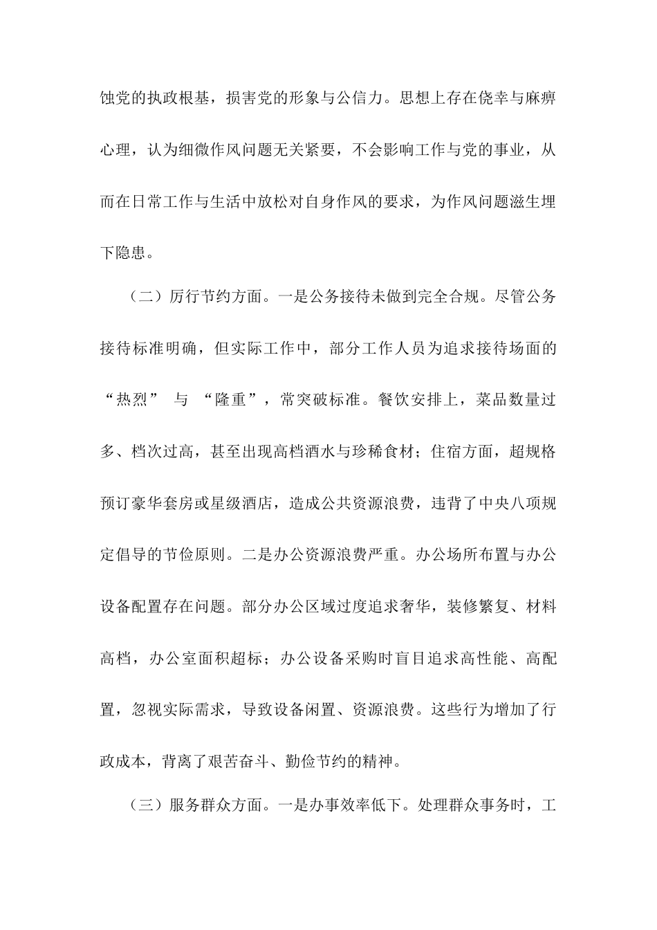 2025年作风建设学习教育查摆问题整改工作方案.docx_第2页