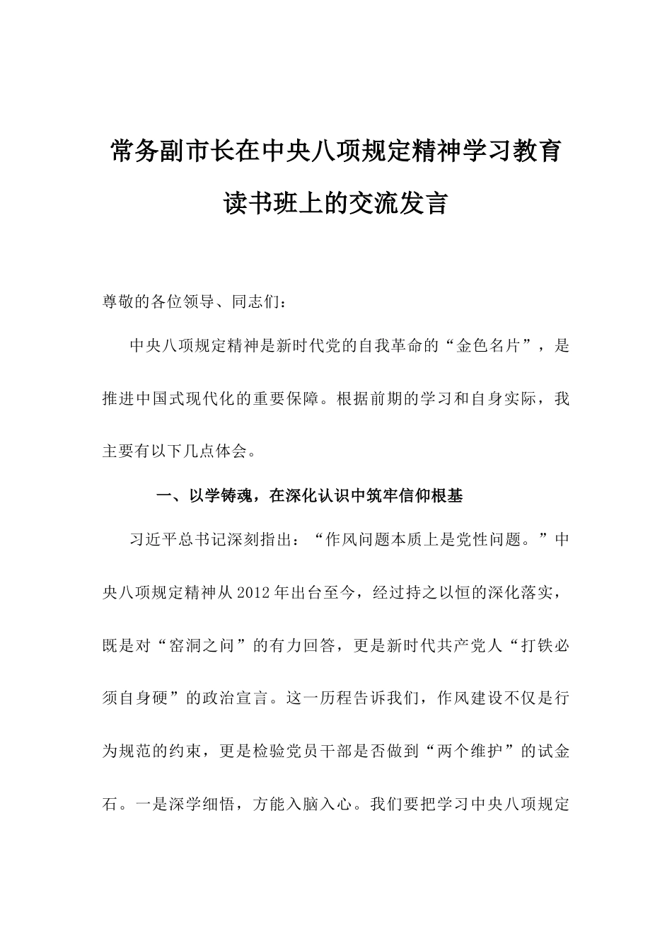 八项规定精神学习教育读书班交流研讨发言汇编（3篇）.docx_第1页