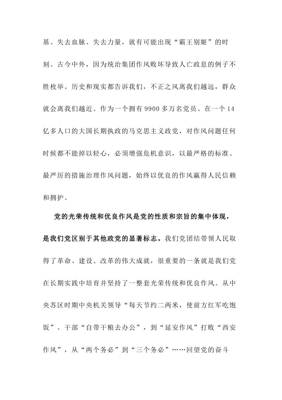 八项规定学习教育研讨发言、工作汇报（6篇）.docx_第2页