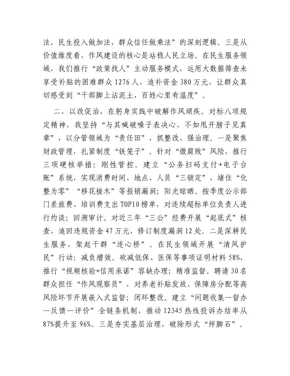 班子成员在2025年作风建设学习教育读书班上的交流发言.docx_第2页