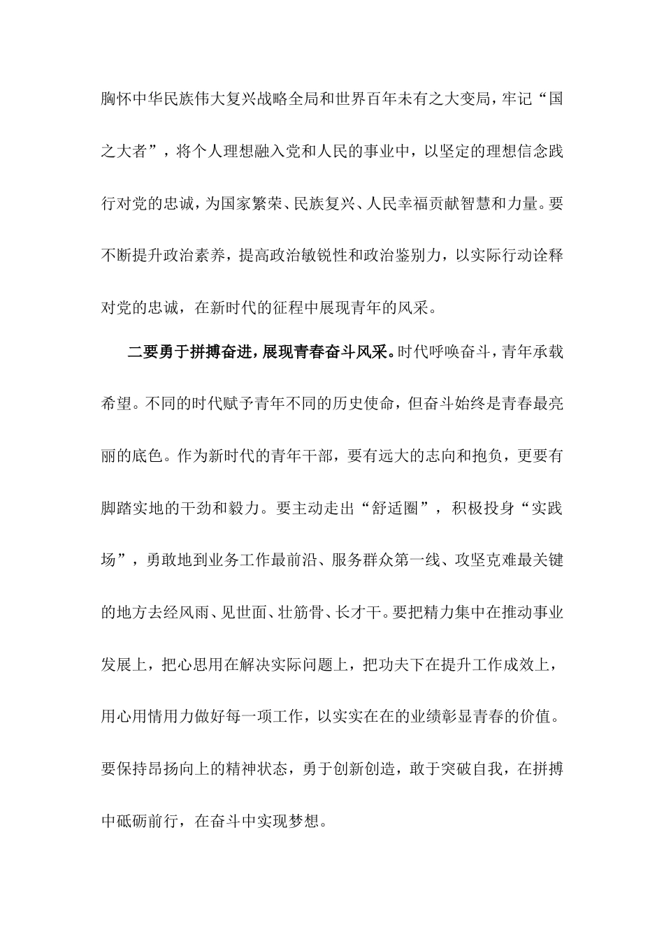 局领导在“五四”青年节演讲比赛上的讲话.doc_第2页