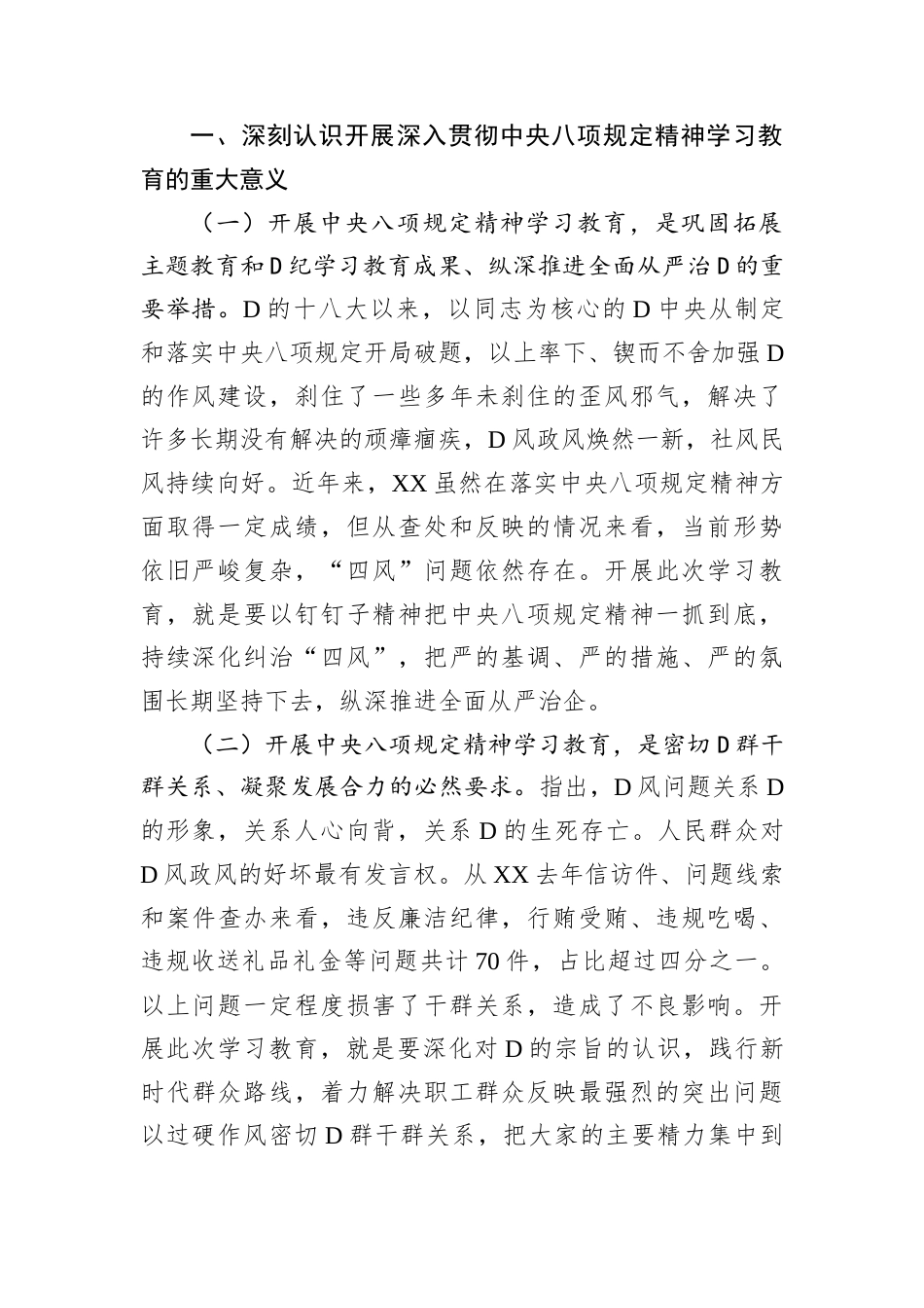 深入贯彻中央八项规定精神学习教育读书班开班动员暨专题辅导.docx_第2页