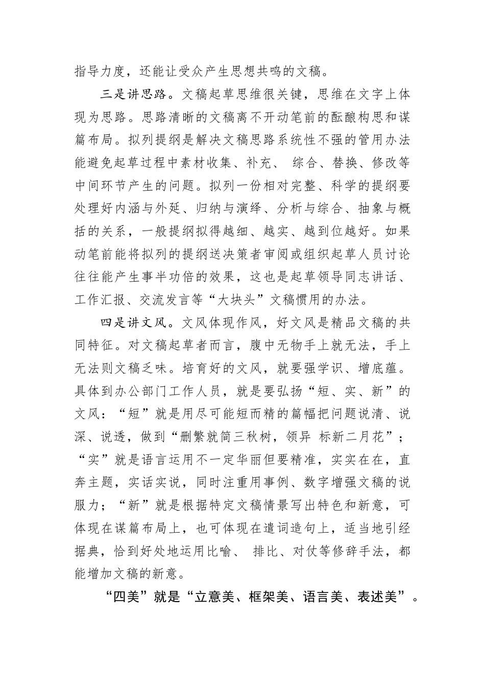 文稿写作要做到“四讲四美”.docx_第2页