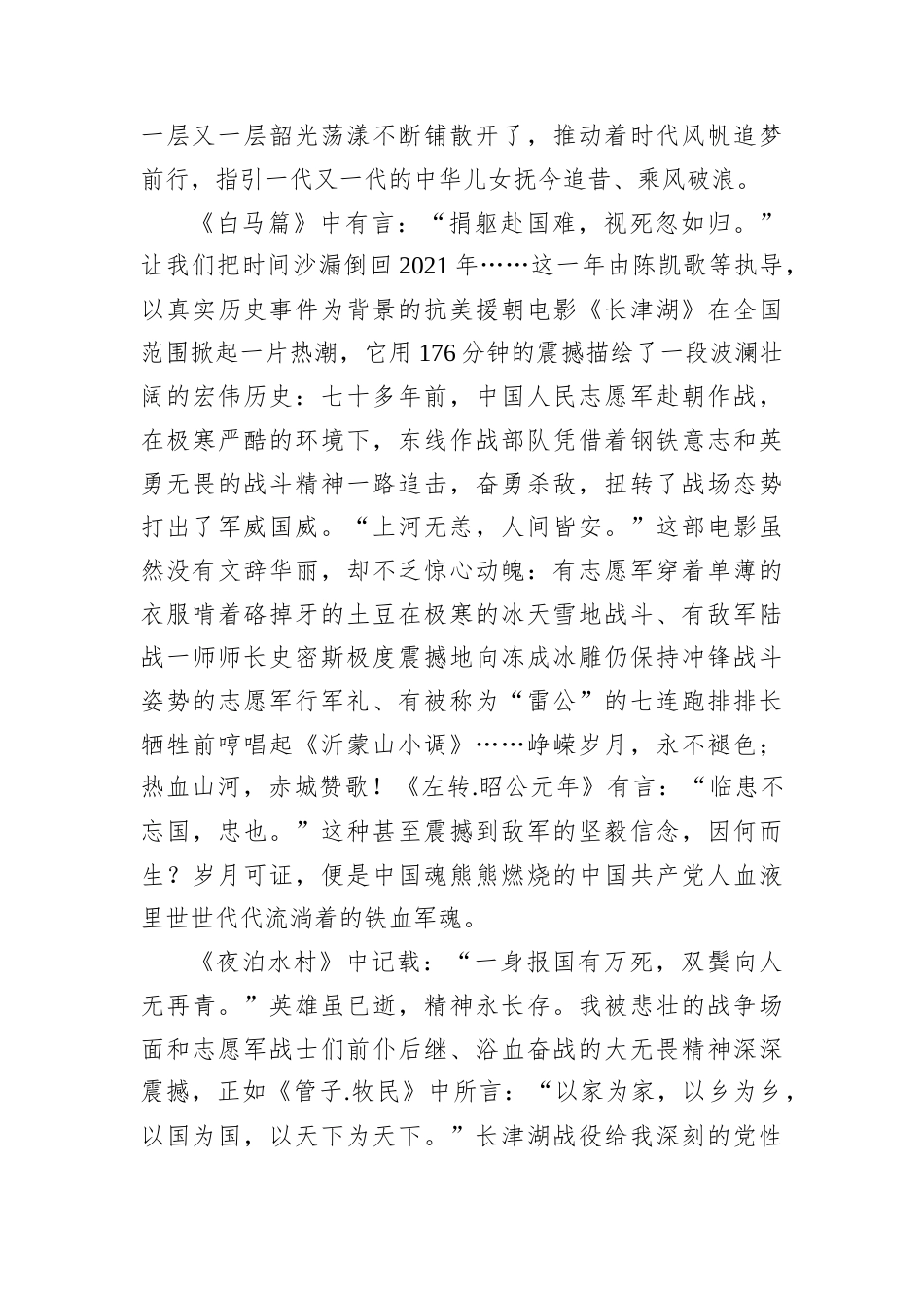 五四青年节优秀青年代表发言：浅踏历史星河，擦亮青春底色.docx_第2页