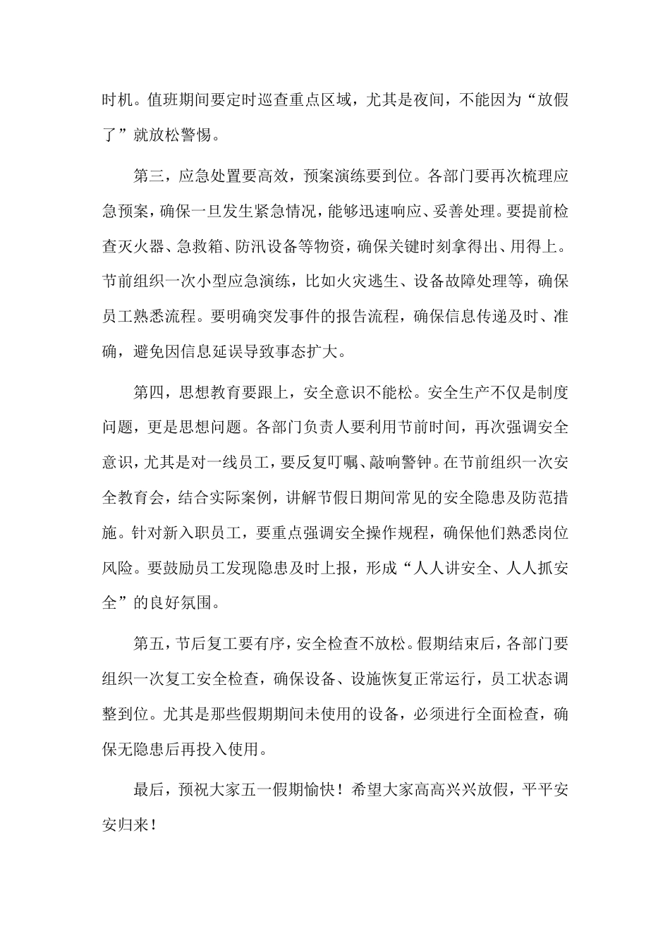 五一节前安全生产部署会讲话稿.doc_第2页