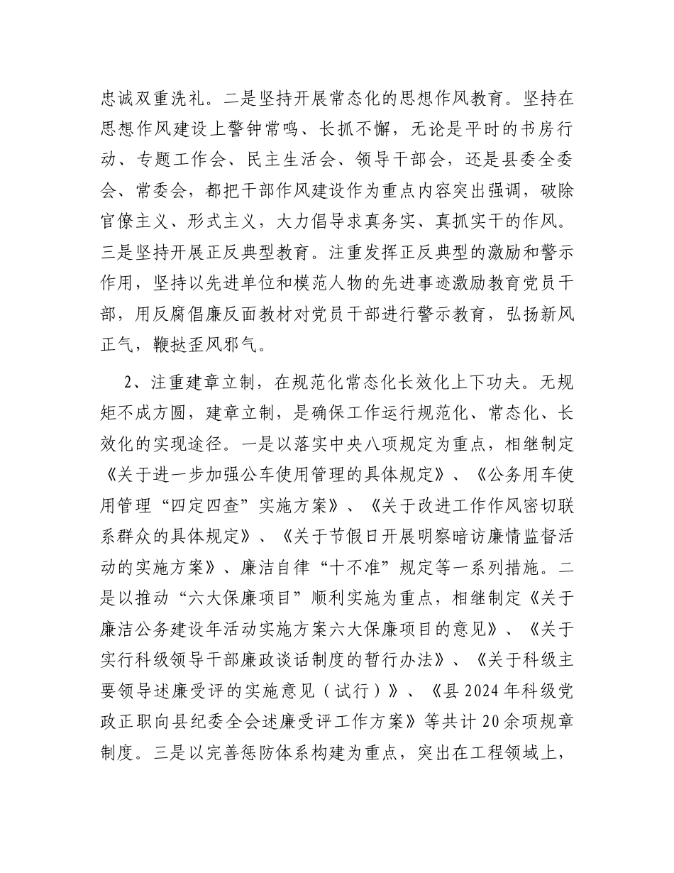 县关于集中解决“四风”问题的专题调研报告.docx_第2页