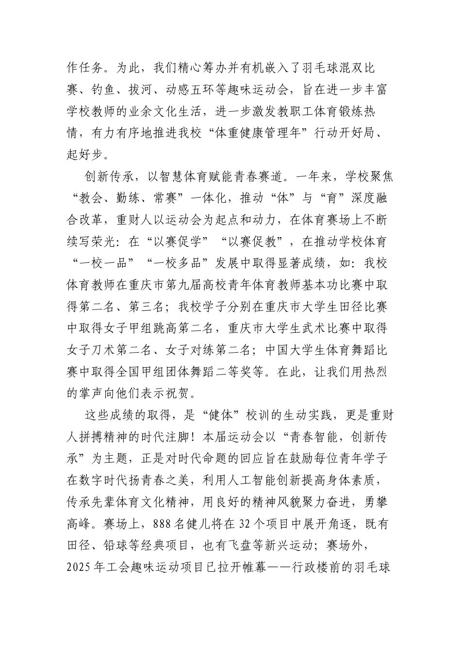 学校在第四届春季运动会开幕式上的致辞.docx_第2页