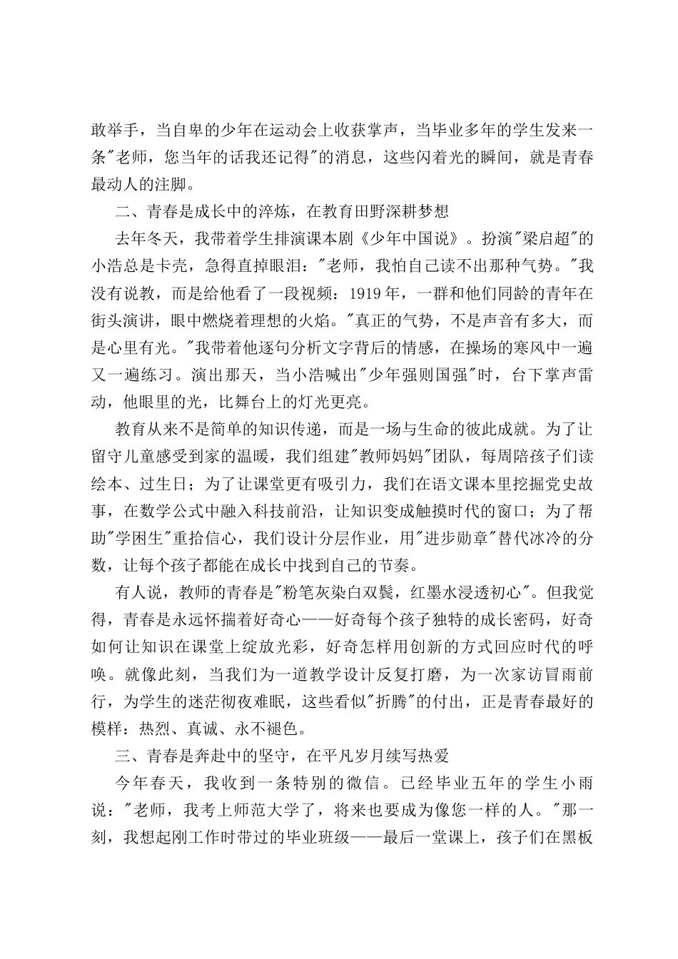 以青春之名，赴教育之约——在五四青年节演讲比赛上的演讲稿.docx_第2页