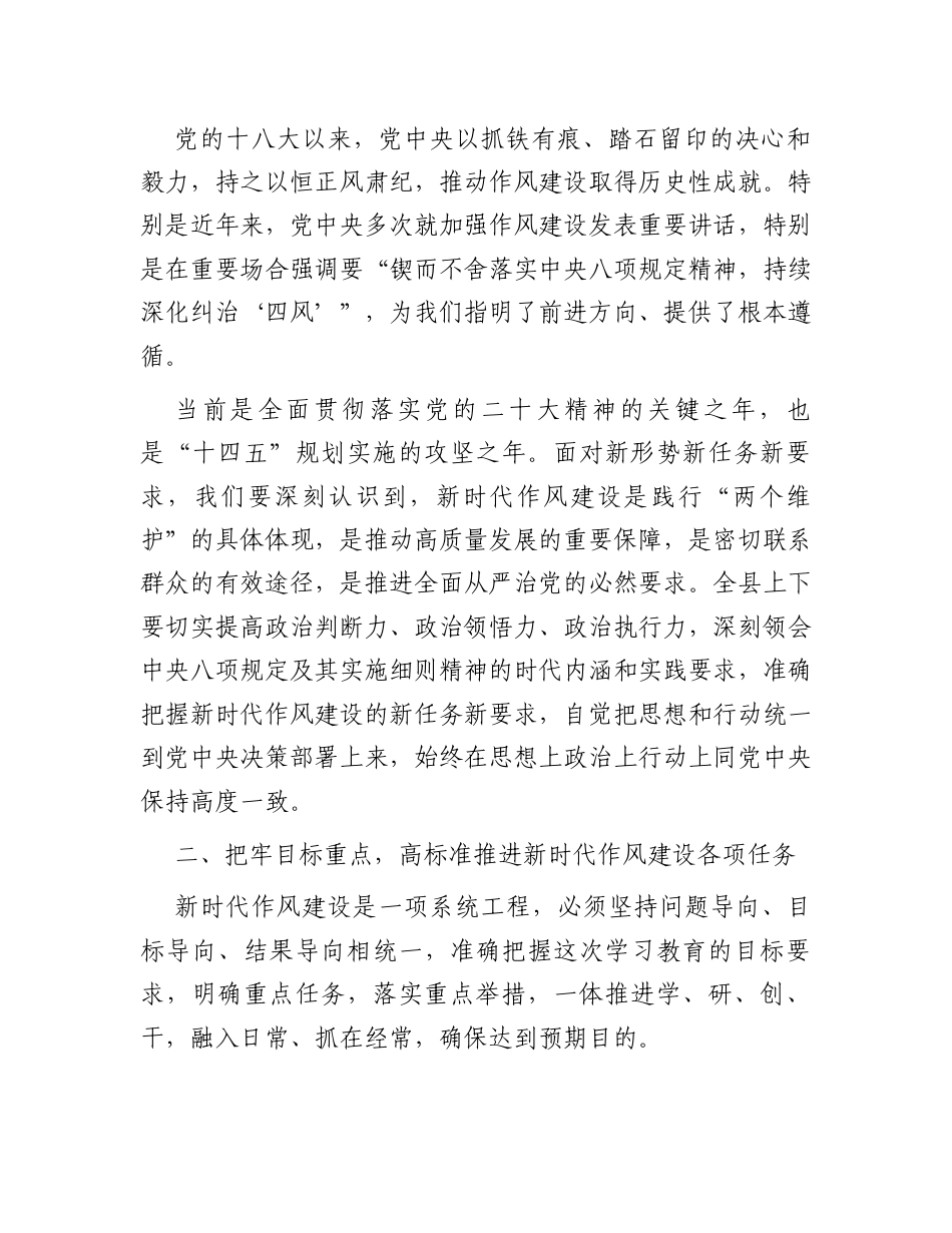 在2025年深入贯彻中央八项规定精神学习教育工作推进会议上的讲话.docx_第2页