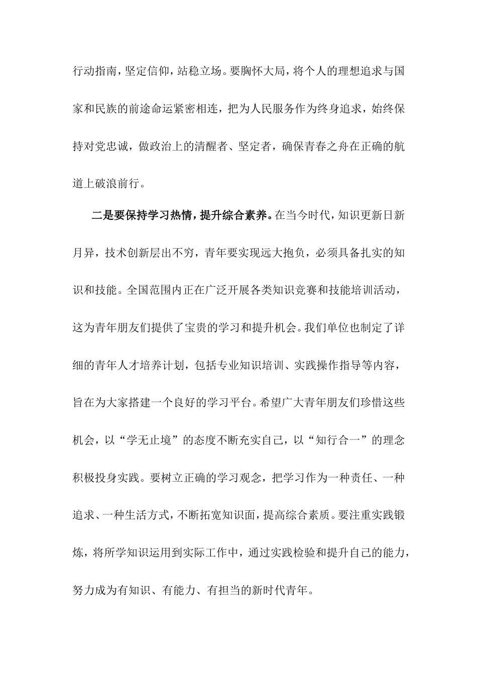 在2025年五四青年表彰大会上的讲话.doc_第2页