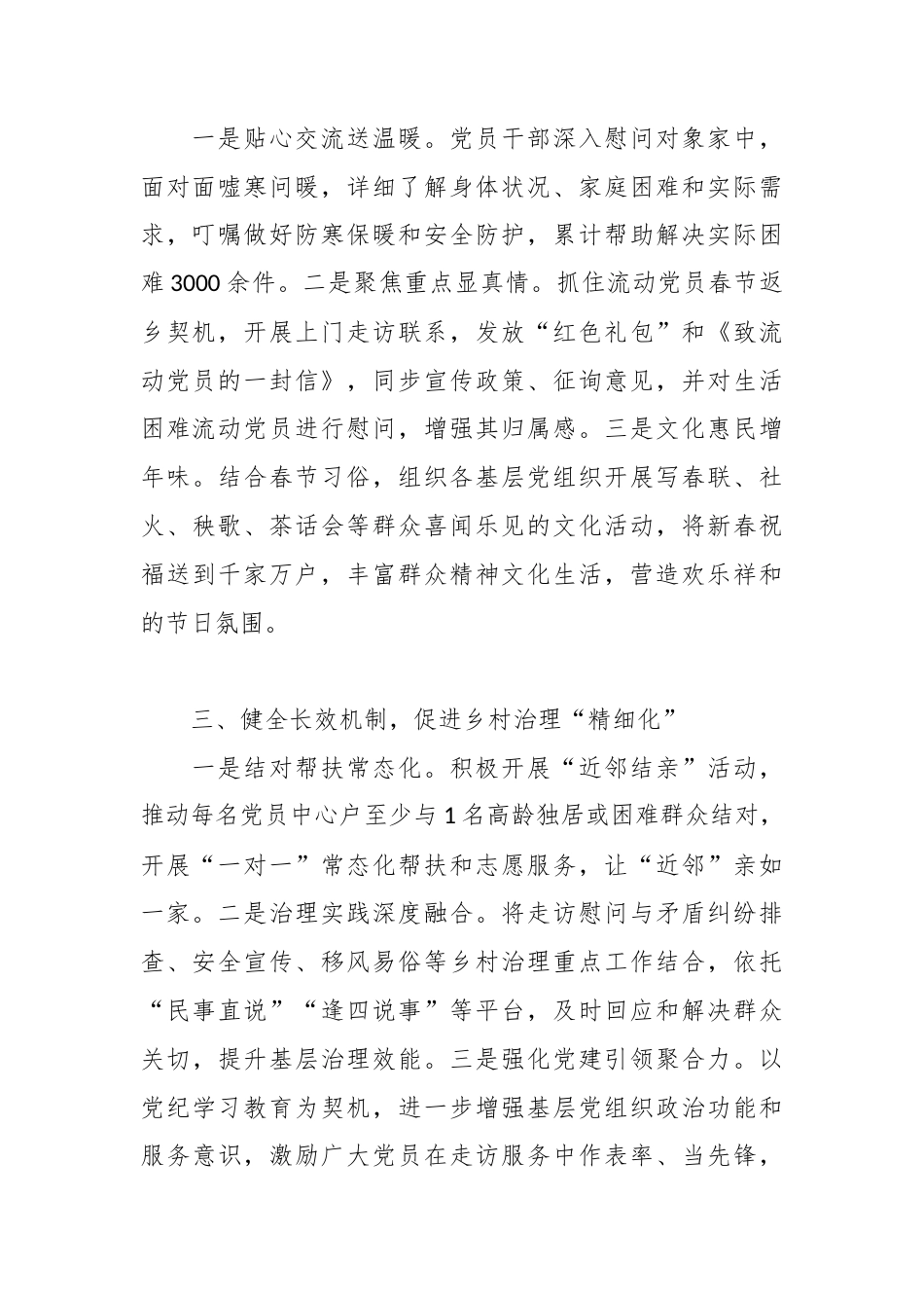 XX县：深化“组织送暖、党员送福”走访活动凝聚党群同心促振兴.docx_第2页