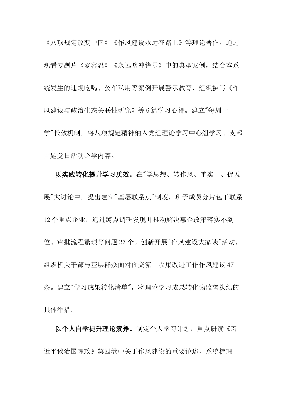 在八项规定精神学习教育读书班上的交流发言：深学细悟强根基、标本兼治固根本、踔厉奋发开新局.docx_第2页