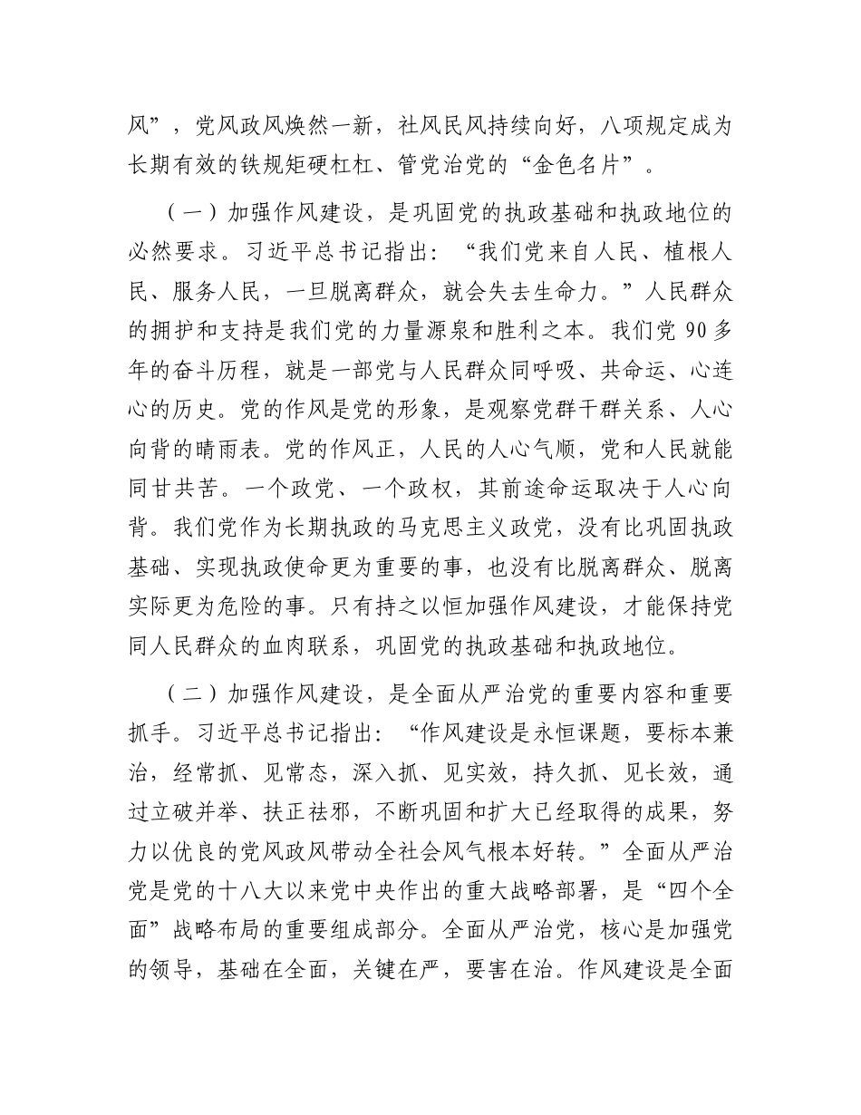 在国有企业党委理论学习中心组深入贯彻中央八项规定精神学习教育读书班上的讲话.docx_第2页