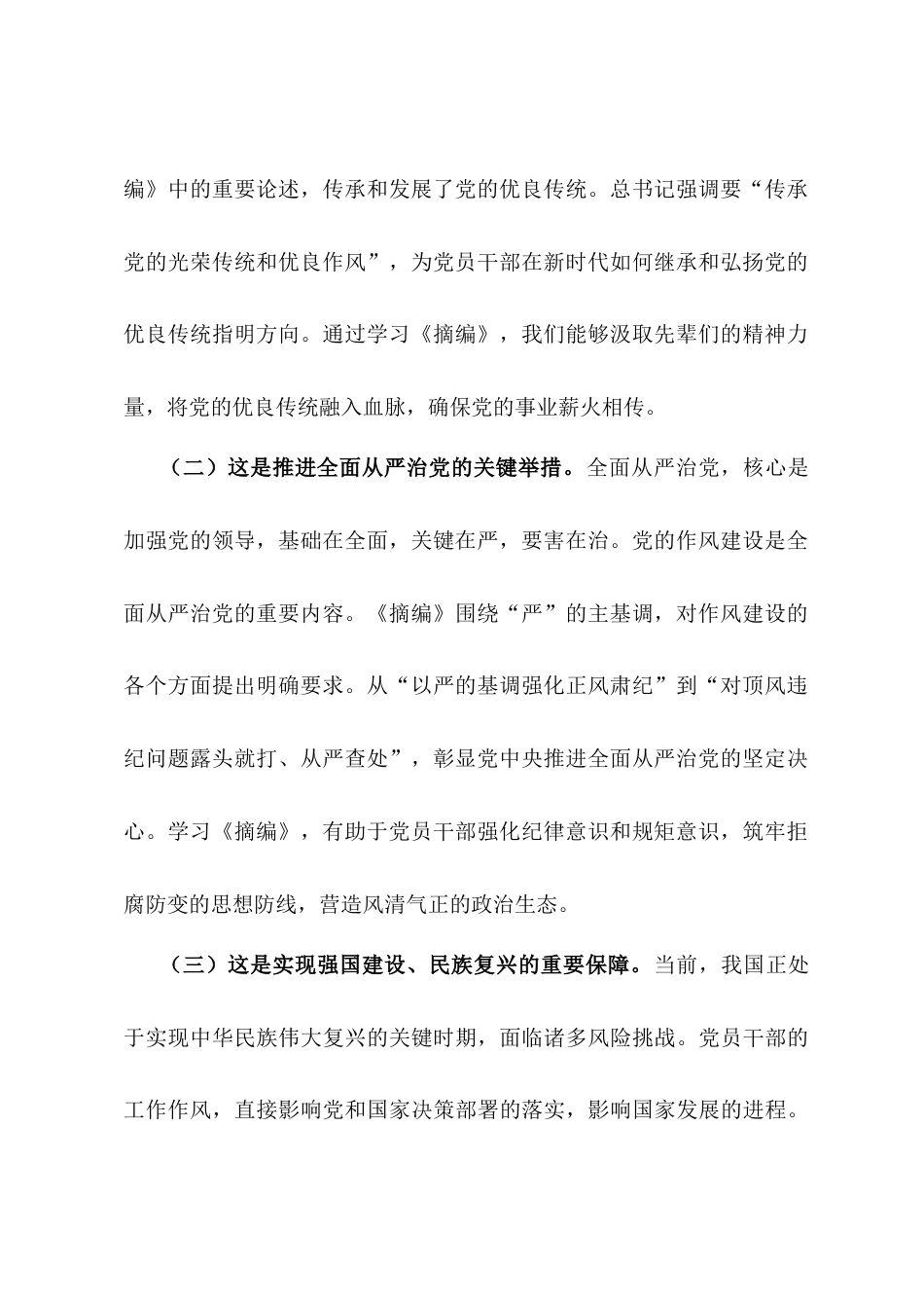 在理论学习中心组专题学习《习近平关于党的作风建设重要论述摘编》研讨会上的交流发言.docx_第2页