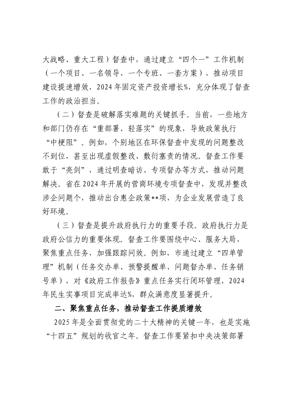 在政府督查工作会议上的讲话.docx_第2页