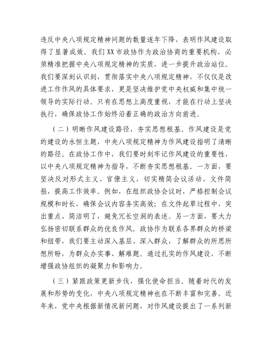 在政协党组理论学习中心组作风建设学习教育读书班上的讲话.docx_第2页