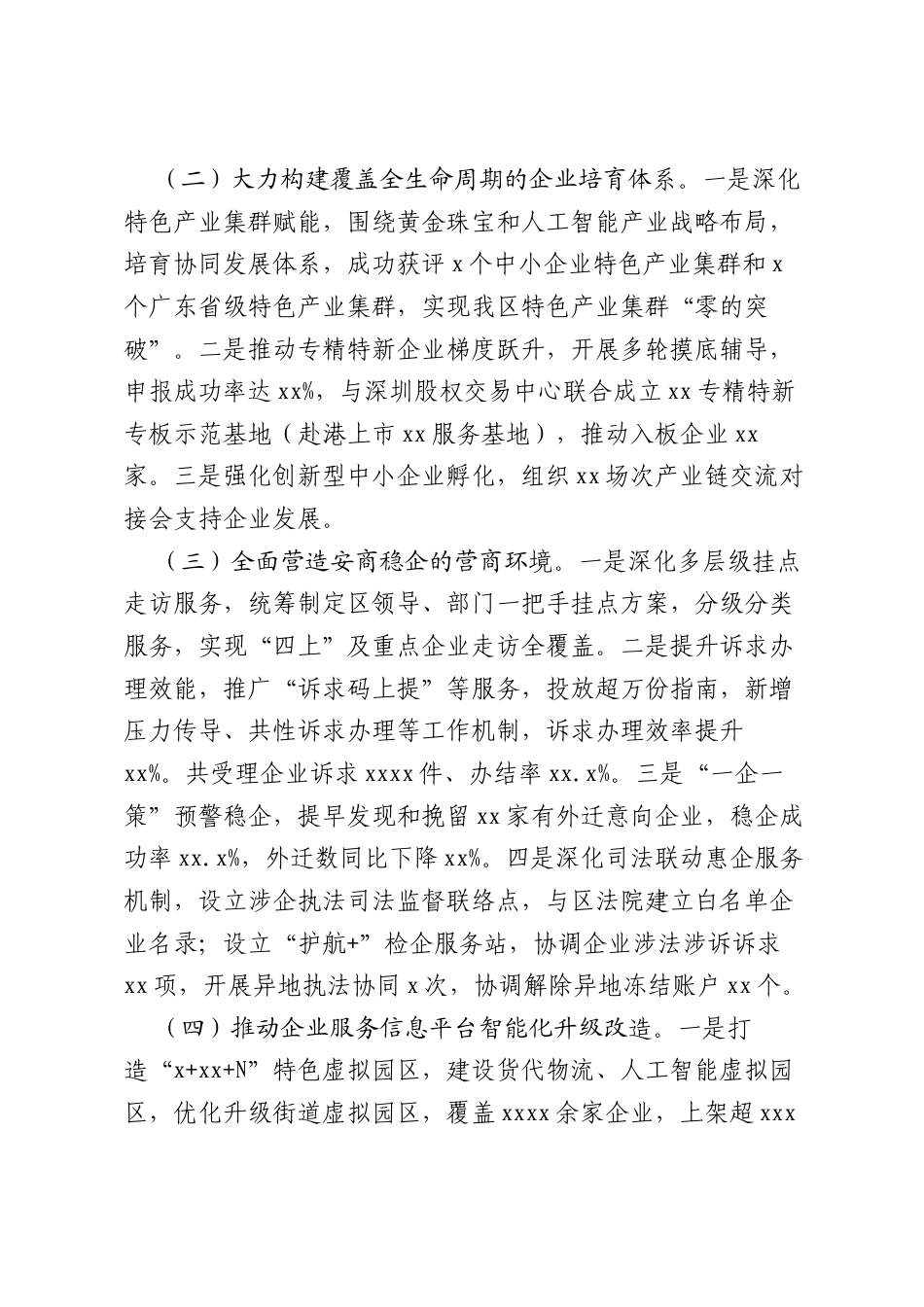 企业服务中心2025年工作总结和2026年工作计划.docx_第2页