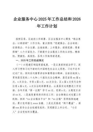 企业服务中心2025年工作总结和2026年工作计划.docx