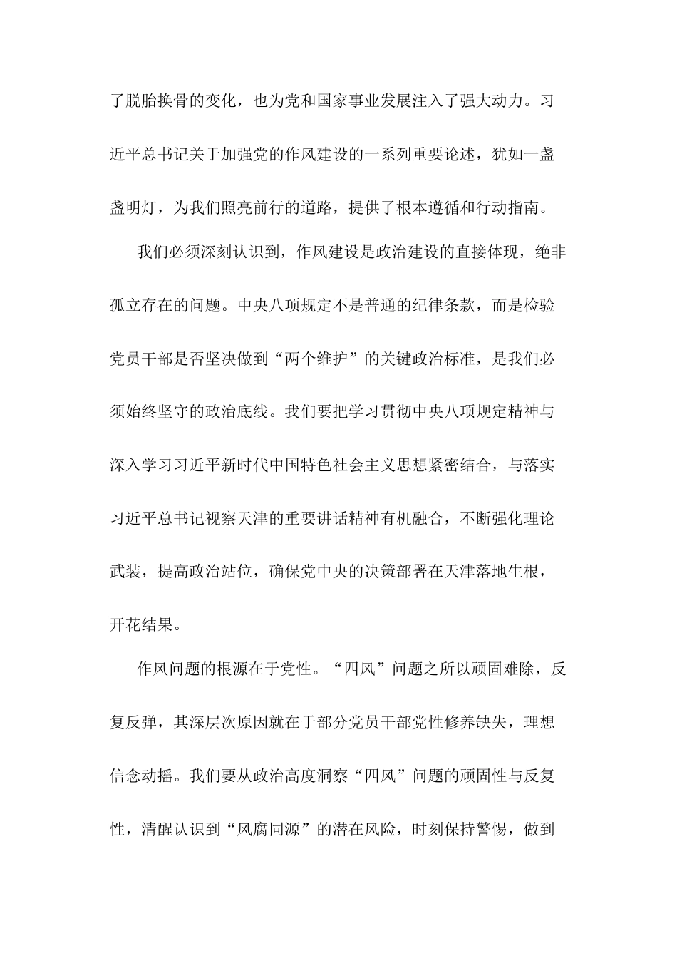 在中央八项规定精神学习教育专题读书班上的交流发言 (2).docx_第2页