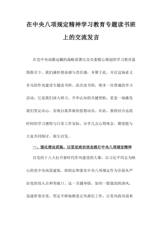 在中央八项规定精神学习教育专题读书班上的交流发言 (2).docx